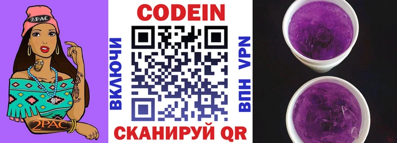 Codein напиток Lean (лин)  KRAKEN зеркало  Иланский  купить  цена 